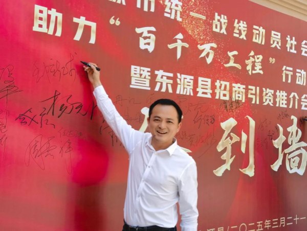 深圳市创艺园文旅股份有限公司参加河源市“百千万工程”行动推进会暨东源县招商引资推介会并在会上签约项目