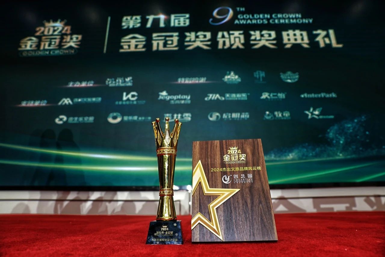 喜讯：创艺园荣获2024游乐界金冠奖两项大奖